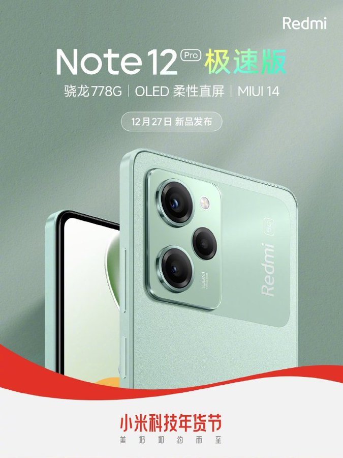 Redmi Note 12 Pro Speed ​​Edition