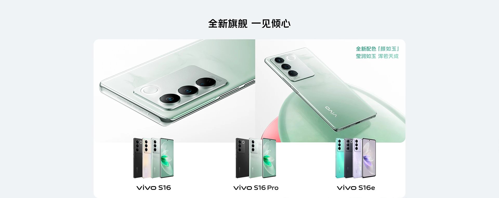 Vivo S16 series