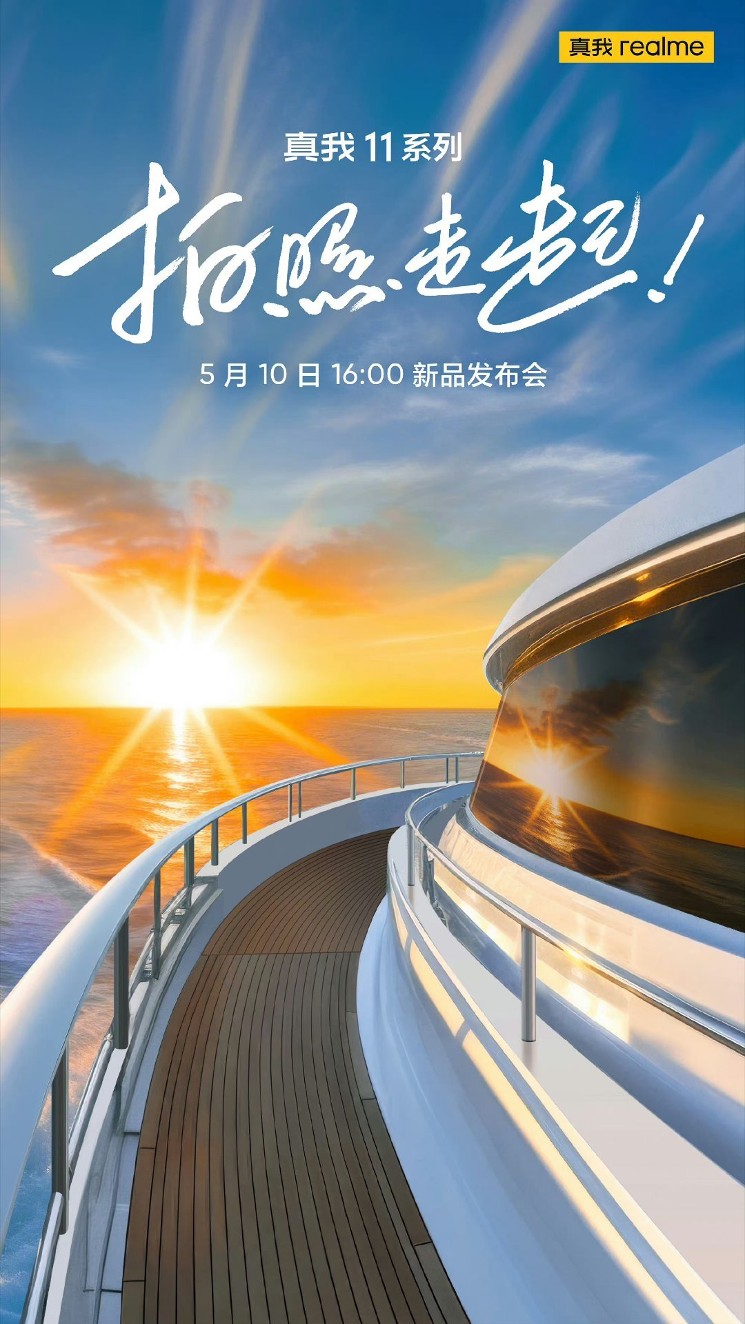 realme 11 series launch date