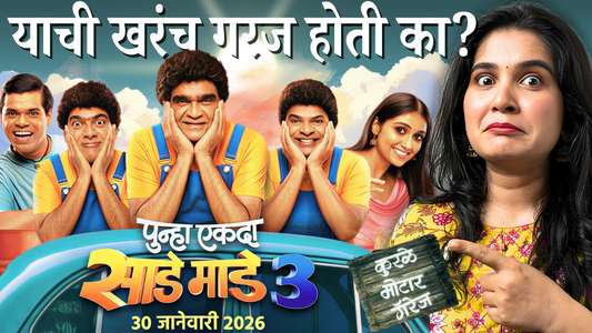 Punha Ekda Sade Made Teen - Backdrops