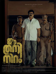 Ee Thaniniram - Backdrops