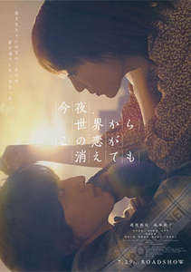 Even If This Love Disappears Tonight - Backdrops