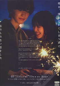 Even If This Love Disappears Tonight - Backdrops