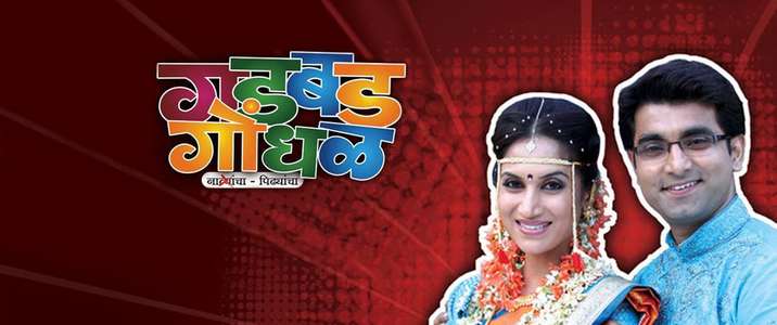Gadbad Gondhal - Backdrop