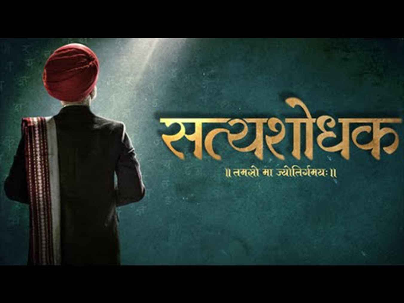 Satyashodhak