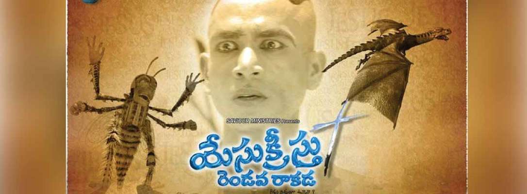 Yesu Kristu Rendava Rakada Release Date in Cinema Cast Trailer Songs Yesu Kristu Rendava Rakada Release Date in Cinema Cast Trailer Songs