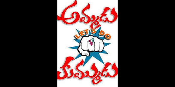 Ammadu Lets Do Kummudu - Backdrop
