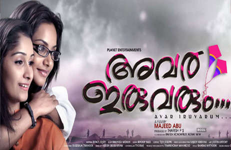Avar Iruvarum - Backdrop