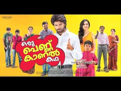 Oru Pennukanal Kadha - Backdrop