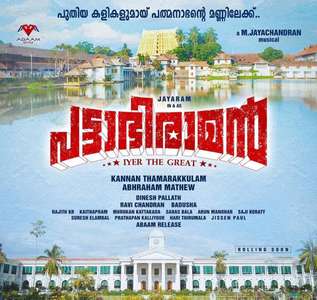 Pattabhiraman - Backdrop