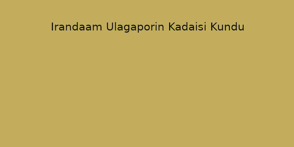 Irandaam Ulagaporin Kadaisi Kundu - Backdrop