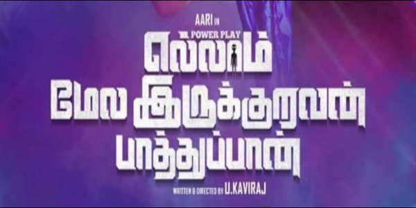 Ellam Melairukkuravanpathuppan - Backdrop