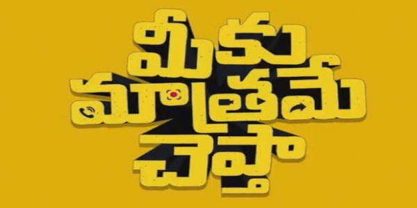 Meeku Maathrame Chepta - Backdrops