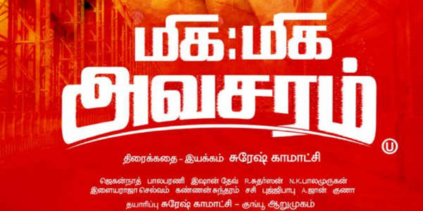 Miga Miga Avasaram - Backdrop