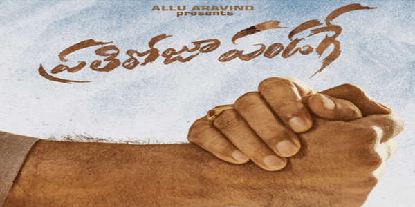 Prati Roju Pandaage - Backdrops