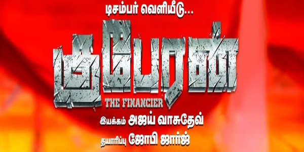Kuberan - Backdrop