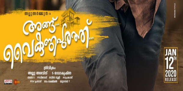 Angu Vaikuntapurathu - Backdrop