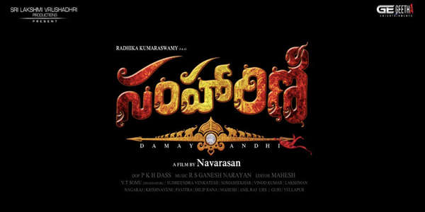 Samharini - Backdrop