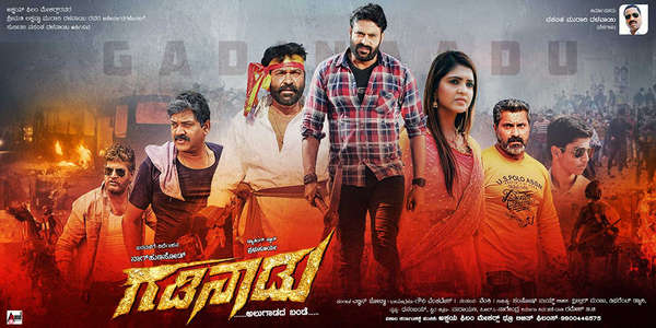 Gadinaadu - Backdrop