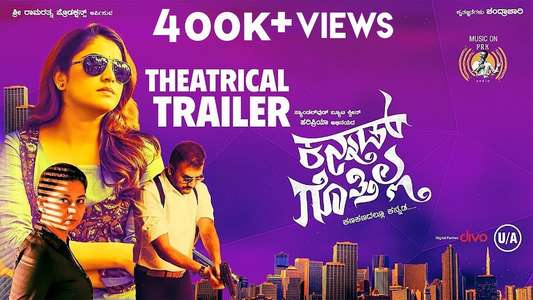 Kannad Gothilla - Backdrop