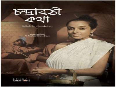 Chandrabati Kotha - Backdrop