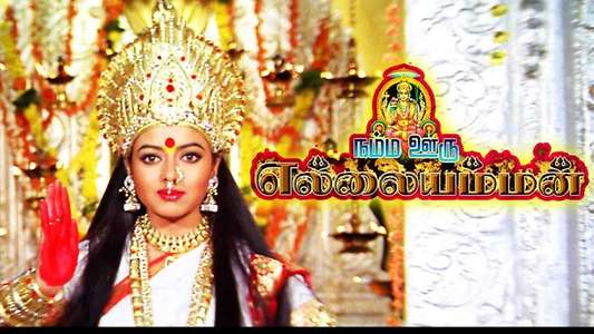 Namma Ooru Ellaiamman - Backdrop
