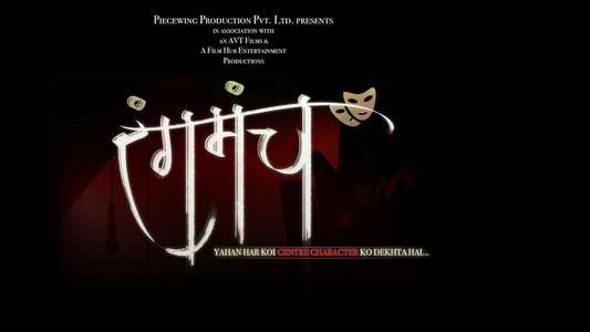 Rangmanch - Backdrop