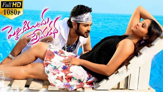 Pelliki Mundu Prema Katha - Backdrop