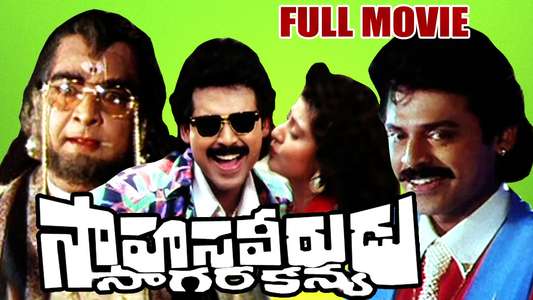 Sahasa Veerudu Sagara Kanya - Backdrop
