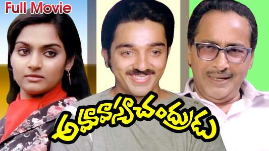 Amavasya Chandrudu - Backdrop