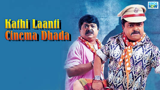 Kathi Laanti Cinema Dhada - Backdrop