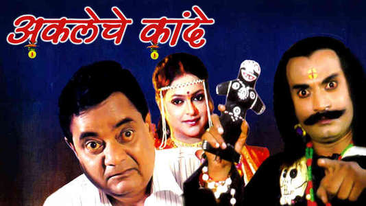 Akleche Kande - Backdrop