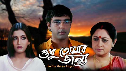 Shudhu Tomari Jonye - Backdrop