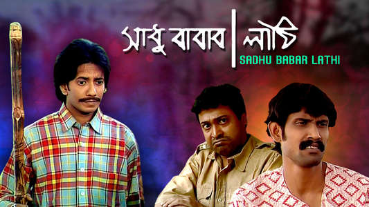 Sadhu Babar Lathi - Backdrop