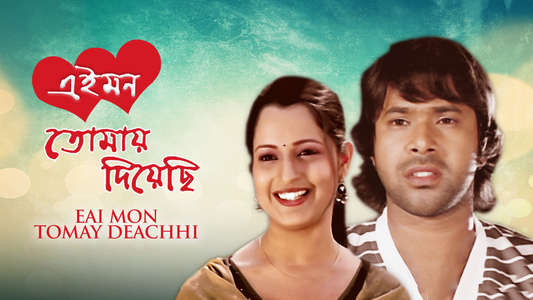 Eai Mon Tomay Deachhi - Backdrop