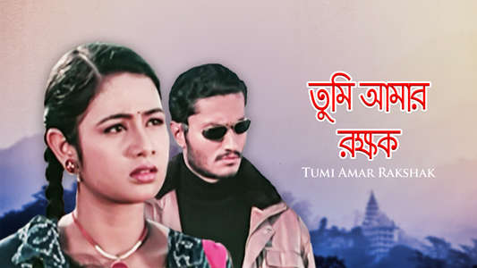 Tumi Amar Rakshak - Backdrop