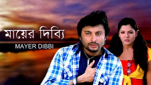 Mayer Dibbi - Backdrop