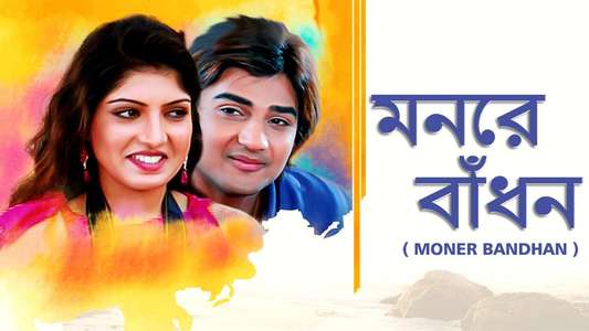 Moner Bandhan - Backdrop