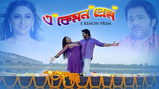 E Kemon Prem - Backdrop