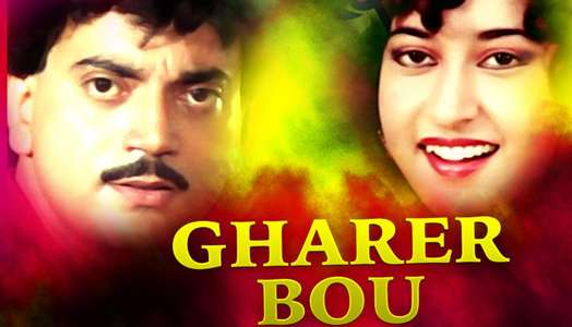 Gharer Bou - Backdrop