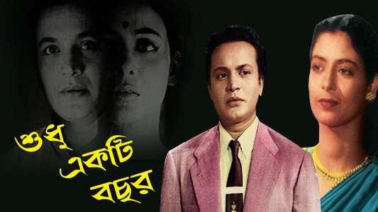 Sudhu Ekti Bachhar - Backdrop