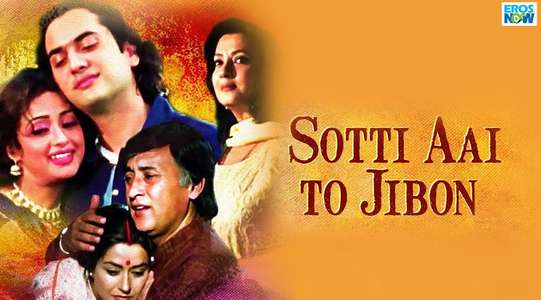 Shotti Aai To Jibon - Backdrop