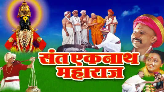 Sant Eknath Maharaj - Backdrop