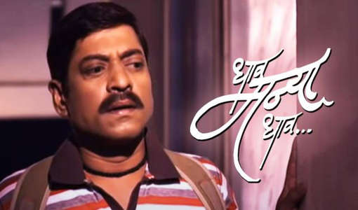 Dhav Manya Dhav - Backdrop
