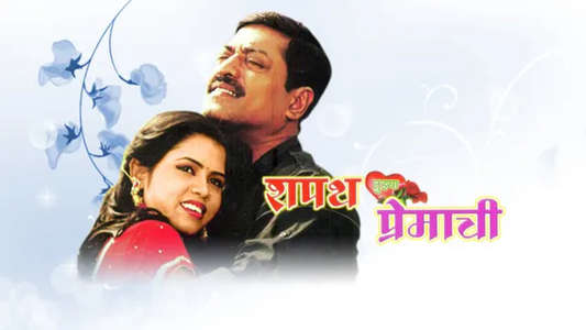 Shapath Tujhya Premachi - Backdrop