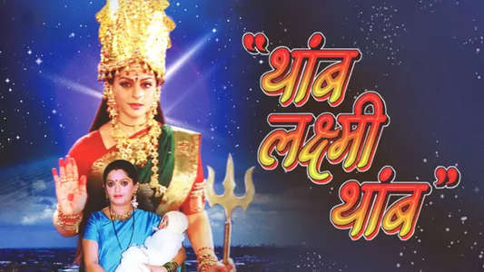 Thamb Laxmi Thamb - Backdrop