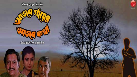 Ajab Gayer Ajab Katha - Backdrops