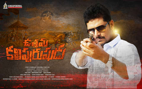 Uttama Kali Purushudu - Backdrop