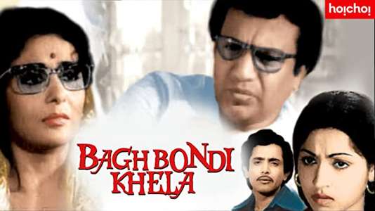 Bagh Bondi Khela - Backdrop
