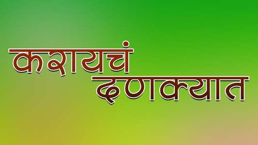 Karaycha Te Dankyat - Backdrop